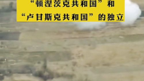 俄方向乌克兰提出停火3个条件,乌克兰撤军、放弃北约、建立去纳粹政权