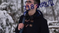 718st娱乐吃瓜网,网络八卦文化的双刃剑效应