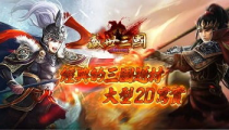 网页版三国