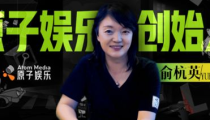 原子娱乐 俞杭英,原子娱乐的璀璨星辉