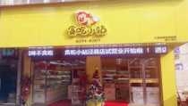 贪吃小站加盟费用