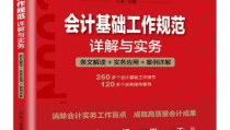 会计基础工作,企业财务管理的基石与规范实践